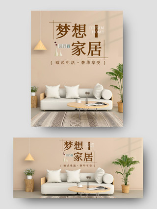 电商咖色淘宝天猫家具海报海报banner模板